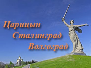 Протодиакон Андрей Кураев обьяснил, почему нужно переименовать Волгоград в Сталинград