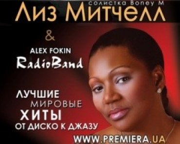 В России продалжаются христианские концерты солистки легендарной группы Boney М