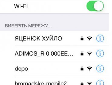 В Верховной Раде интернет раздает Wi-Fi сеть с оскорбительным для Яценюка названием