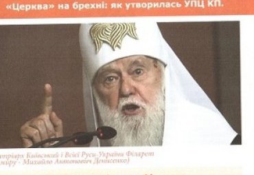 УПЦ МП переходит на «черный пиар» против УПЦ КП и украинского языка