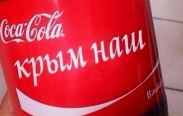 Coca-Cola заблудилась в Крыму