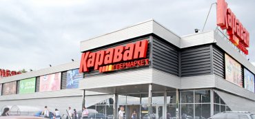 Французский гамбит: АШАН покупает сеть гипермаркетов Караван