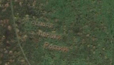 Житель Подмосковья вырыл в поле надпись «Господи, помоги России»
