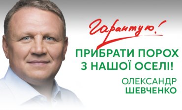Александр Шевченко идет в президенты, чтобы победить в первом туре