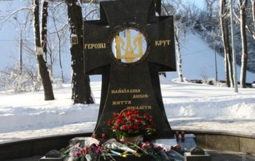 В Украине отмечают День памяти Героев Крут