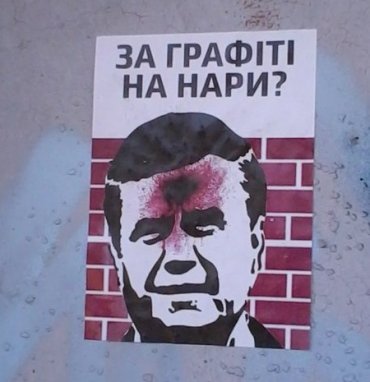 Граффити с Януковичем массово появляются в украинских городах