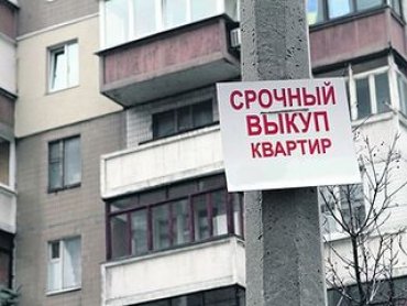 Украинцы начали скупать квартиры