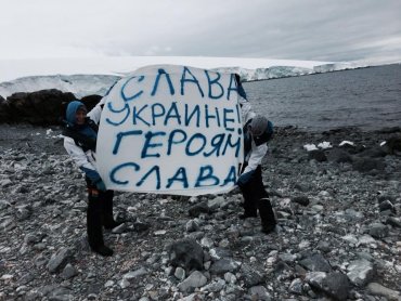 Антарктида поддержала украинский Майдан