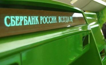 Сбербанк приостановил выдачу кредитов в Украине