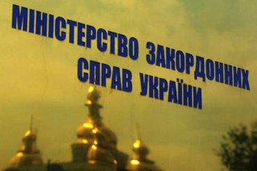 МИД Украины опроверг заявление МИД России