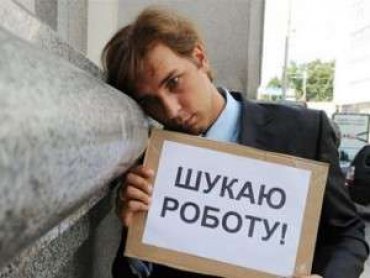 На одну вакансию в Украине претендуют 30-35 человек