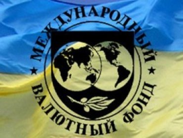 МВФ выдвинул невыполнимые для Украины условия
