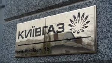 Зять Бойко принял решение о проведении собрания акционеров «Киевгаза» без участия СМИ – источник