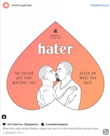 В Сети появится сайт знакомств по принципу ненависти