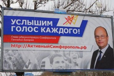 Власти Симферополя использовали предвыборный лозунг Януковича