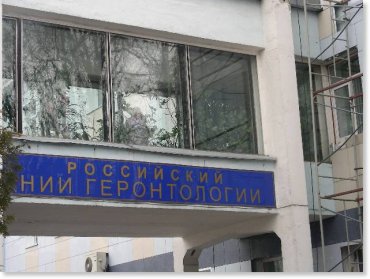 В московском НИИ медсестры подрались с сиделками, отмечавшими смерть Гиви
