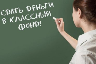 В России учительница отобрала грамоту у школьницы, не сдавшей «на нужды класса»