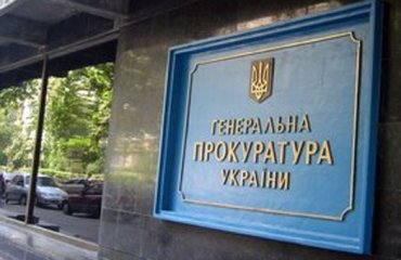 Стали известны имена сотрудников Генеральной прокуратуры, которые тормозят расследование относительно судей Киевского хозяйственного суда относительно вымогательства взятки
