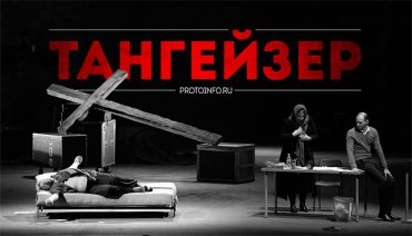 Скандал вокруг оперы «Тангейзер» в России набирает новый оборот