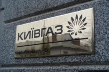 У Кличко хотят, чтобы председатель правления «Киевгаза» Горовой отчитался перед обществом