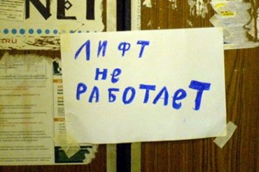 В Севастополе в неработающих лифтах звучит гимн России
