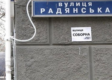 Украина: В Мелитополе шесть улиц получили христианские названия