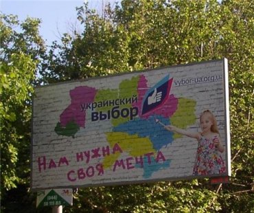 Преследование Виктора Медведчука и «Украинского выбора» — месть политических банкротов, — «Украинский выбор»