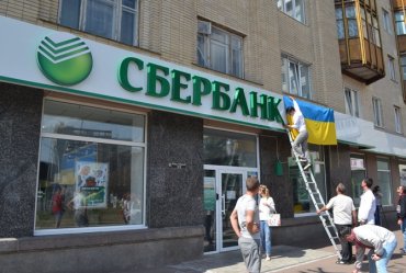 Три сценария для российского «Сбербанка» в Украине