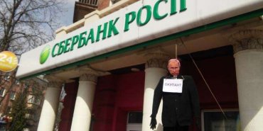 Какие сюрпризы приготовил Сбербанк для украинцев