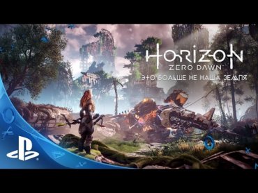 Авторы Horizon Zero Dawn хвастаются продажами и готовят сюжетное DLC