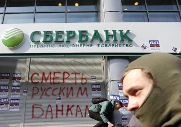 «Сбербанк» сбежал из Украины