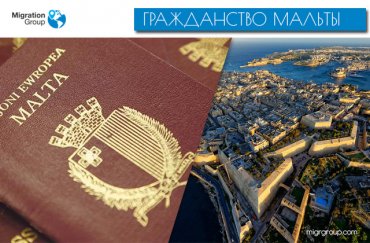 Реальные возможности гражданства Мальты: что дает паспорт страны