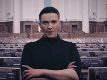 Зловещий ролик Надежды Савченко напугал украинцев
