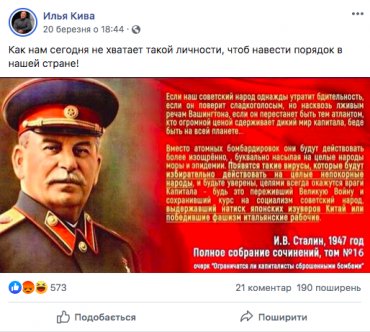 На Илью Киву подали заявление в ГБР: Будет тосковать по Сталину с тюремных нар
