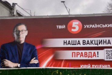 Бывший генпрокурор Луценко будет вести политическое телешоу