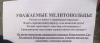 В оккупированном Мелитополе начали раздавать листовки со “сладкой” жизнью