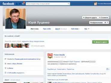 Луценко выпустили, а его аккаунт в Facebook закрыли