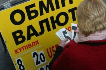 Правительство Украины к лету выкачает из людей валюту. А потом девальвирует гривну