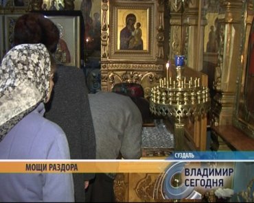 Судебные приставы в России конфисковали мощи святых из храма