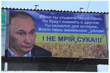 Антирейтинг Путина в Украине за год вырос