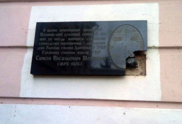 В Полтаве разбили мемориальную доску Петлюре