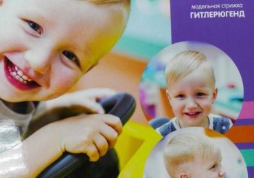 Московская парикмахерская предлагает детям стрижку «гитлерюгенд»