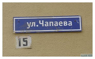 Одесский горсовет вернул названия декоммунизированным улицам