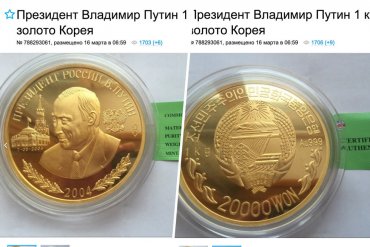 На продажу выставили уникальную монету «Золотой Путин», выпущенную в КНДР