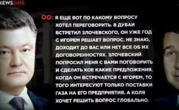 Онищенко обнародовал скандальную запись разговора с Порошенко