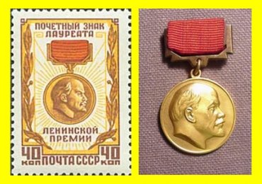 В России возродили ленинскую премию