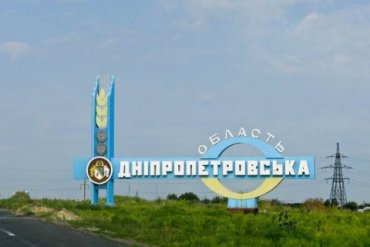 Верховная Рада переименует Днепропетровскую область