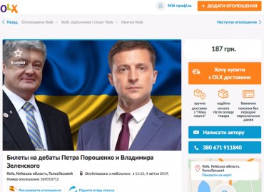 В интернете продают билеты на дебаты Зеленского и Порошенко