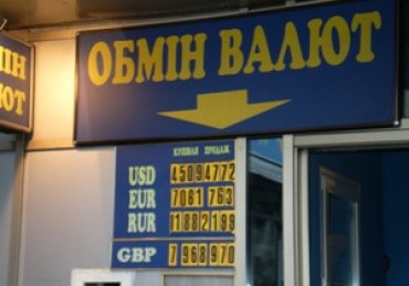 Что в Украине происходит с обменными пунктами валюты