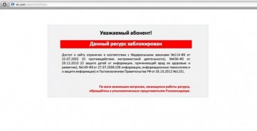 Роскомнадзор внес ВКонтакте в черный список